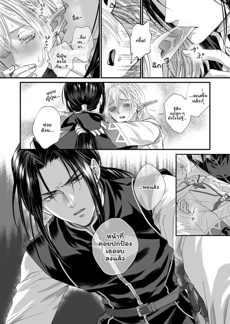 เอลฟ์บริสุทธิ์ รู้จักครั้งแรก